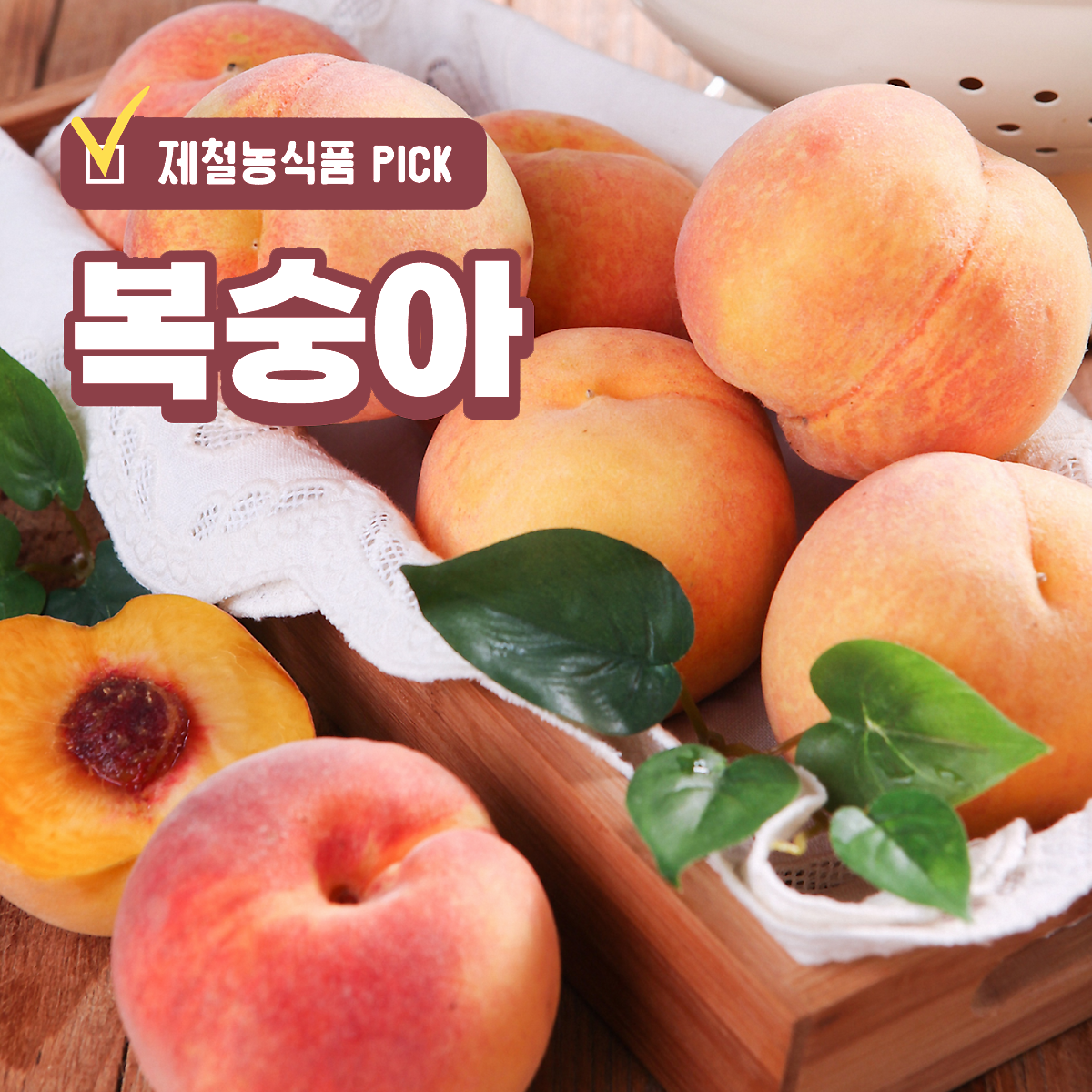 제철농식품 PICK. 복숭아