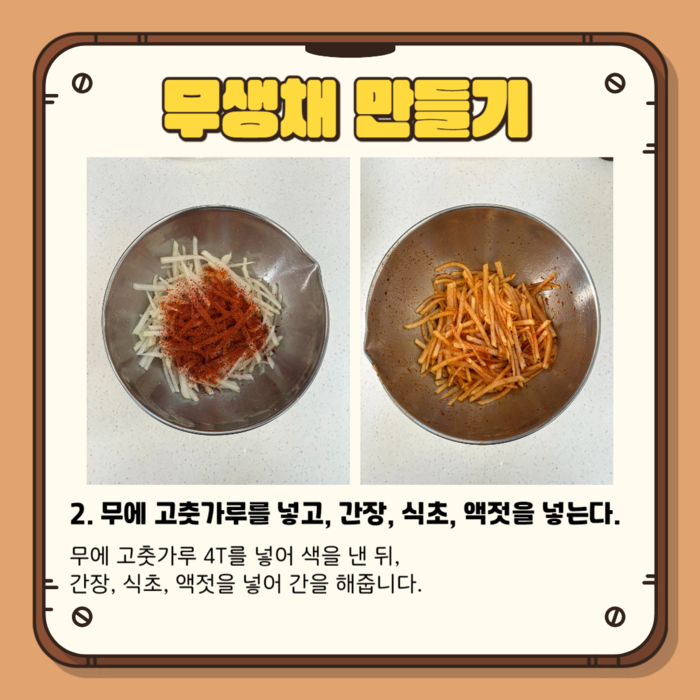 무생채 만들기 2. 무에 고춧가루를 넣고, 간장, 식초, 액젓을 넣는다. 무에 고춧가루 4T를 넣어 색을 낸 뒤, 간장, 식초, 액젓을 넣어 간을 해줍니다.