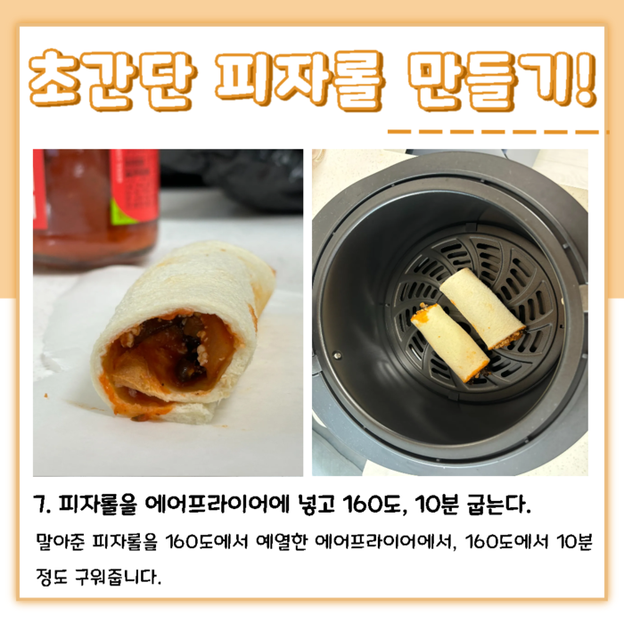 초간단 피자롤 만들기! 7. 피자롤을 에어프라이어에 넣고 160도, 10분 굽는다. 말아준 피자롤을 160도에서 예열한 에어프라이어에서, 160도에서 10분 정도 구워줍니다.