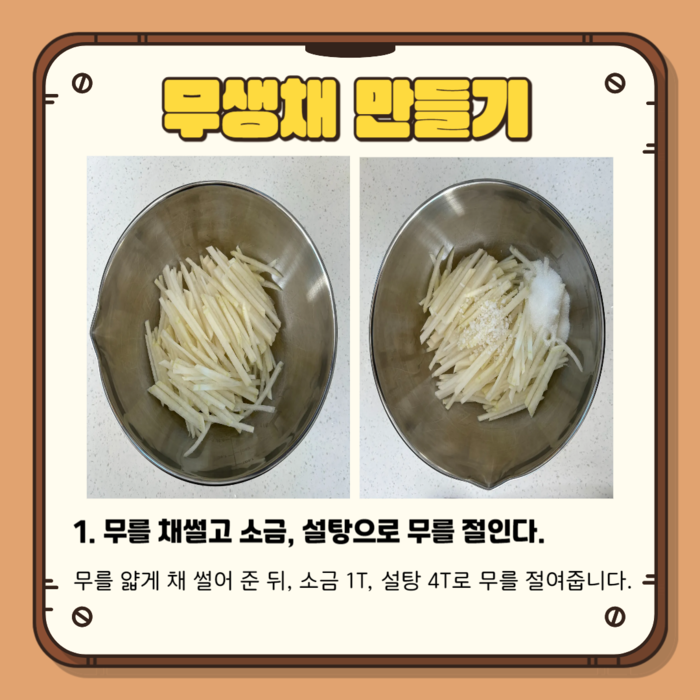 무생채 만들기 1. 무를 채썰고 소금, 설탕으로 무를 절인다. 무를 얇게 채썰어 준 뒤, 소금 1T, 설탕 4T로 무를 절여줍니다.