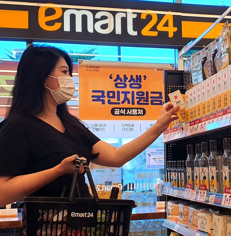 %ED%8E%B8%EC%9D%98%EC%A0%90.jpg '재난지원금 손님 들어오신다' 편의점 일제히 할인·경품행사