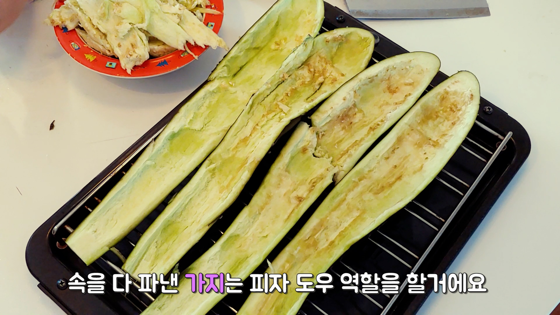 속을 다 파낸 가지는 피자 도우 역할을 할거에요