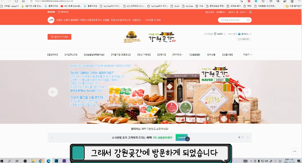 그래서 강원곶간에 방문하게 되었습니다