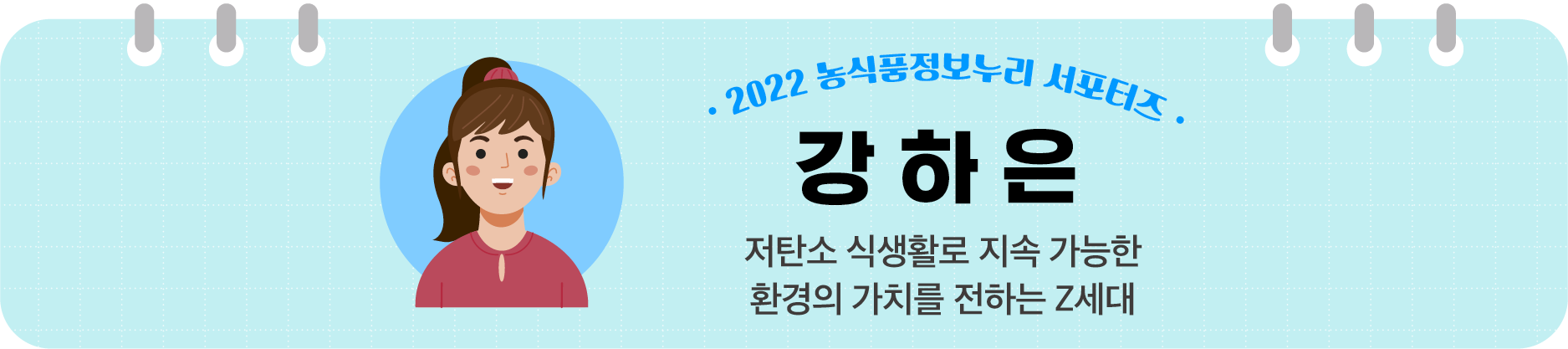 2022%20%EC%84%9C%ED%8F%AC%ED%84%B0%EC%A6%88%20%EA%B0%9C%EC%9D%B8%EB%B0%B0%EB%84%88_%EA%B0%95%ED%95%98%EC%9D%80.png