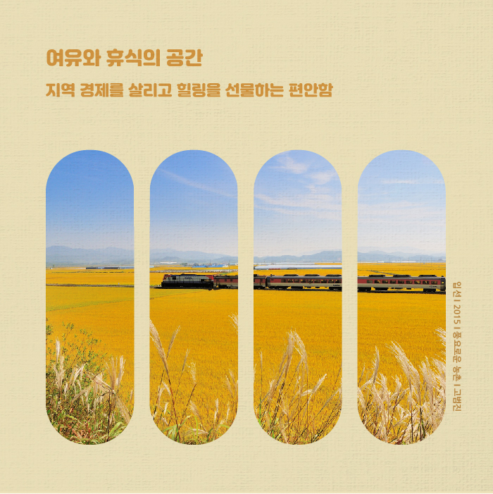 여유와 휴식의 공간 지역 경제를 살리고 힐링을 선물하는 편안함 입선 2015 풍요로운 농촌 고범진
