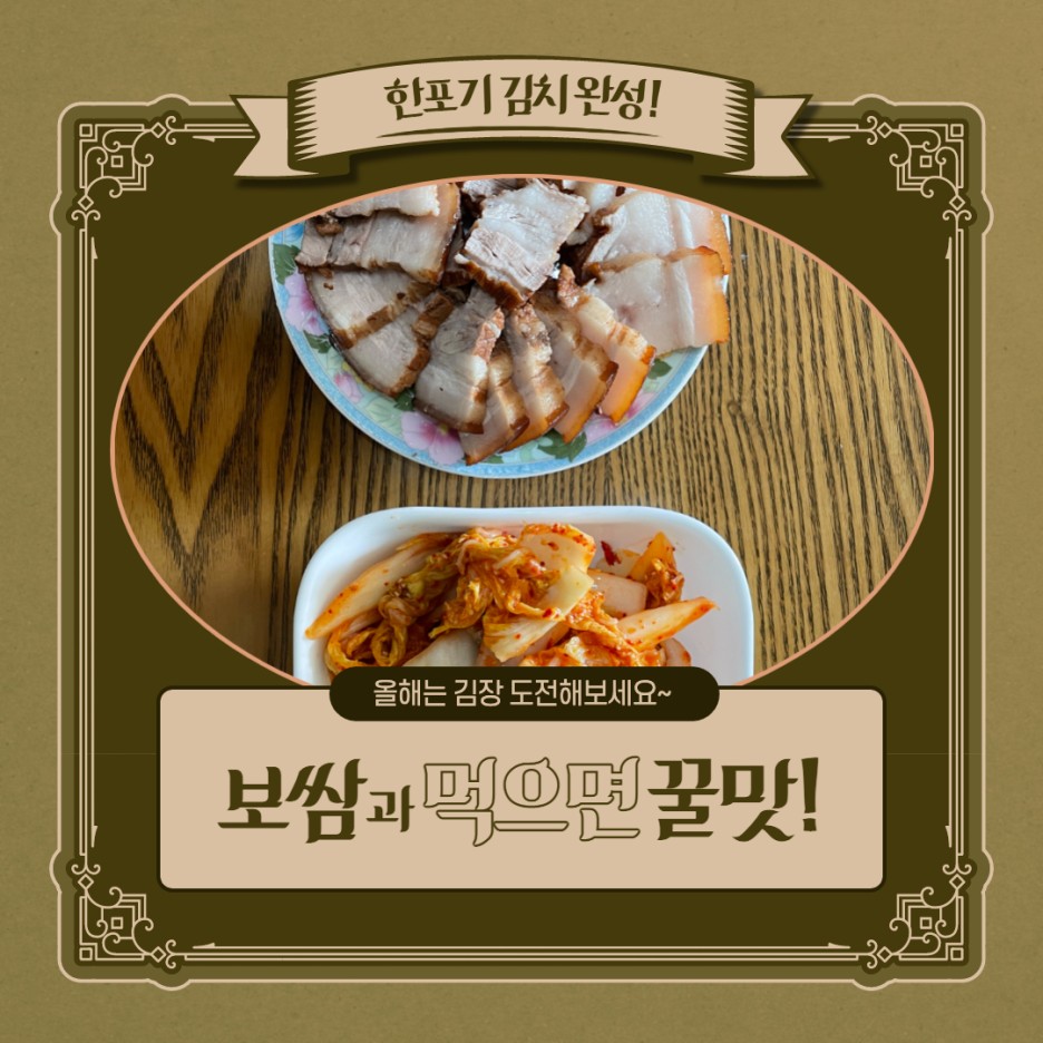 005.jpg 한포기 김치 완성! 올해는 김장 도전해보세요~ 보쌈과 먹으면 꿀맛!