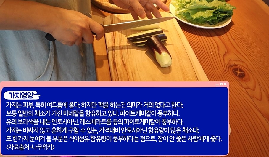 가지영양 - 가지는 피부, 특히 여드름에 좋다. 하지만 팩을 하는건 의미가 거의 없다고 한다. 보통 일반의 채소가 가진 미네랄을 함유하고 있다. 파이토케미칼이 풍부하다. 유의 보라색을 내는 안토시아닌, 레스베라트롤 등의 파이토케미칼이 풍부하다. 가지는 비싸지 않고 흔하게 구할 수 있는, 가격대비 안토시아닌 함유량이 많은 채소다. 또 한가지 눈여겨 볼 부분은 식이섬유 함유량이 풍부하다는 점으로, 장이 안 좋은 사람에게 좋다.