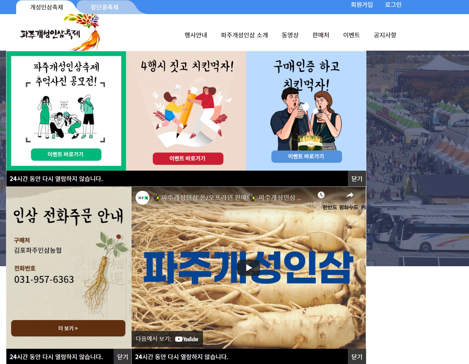 파주개성인삼축제 홈페이지