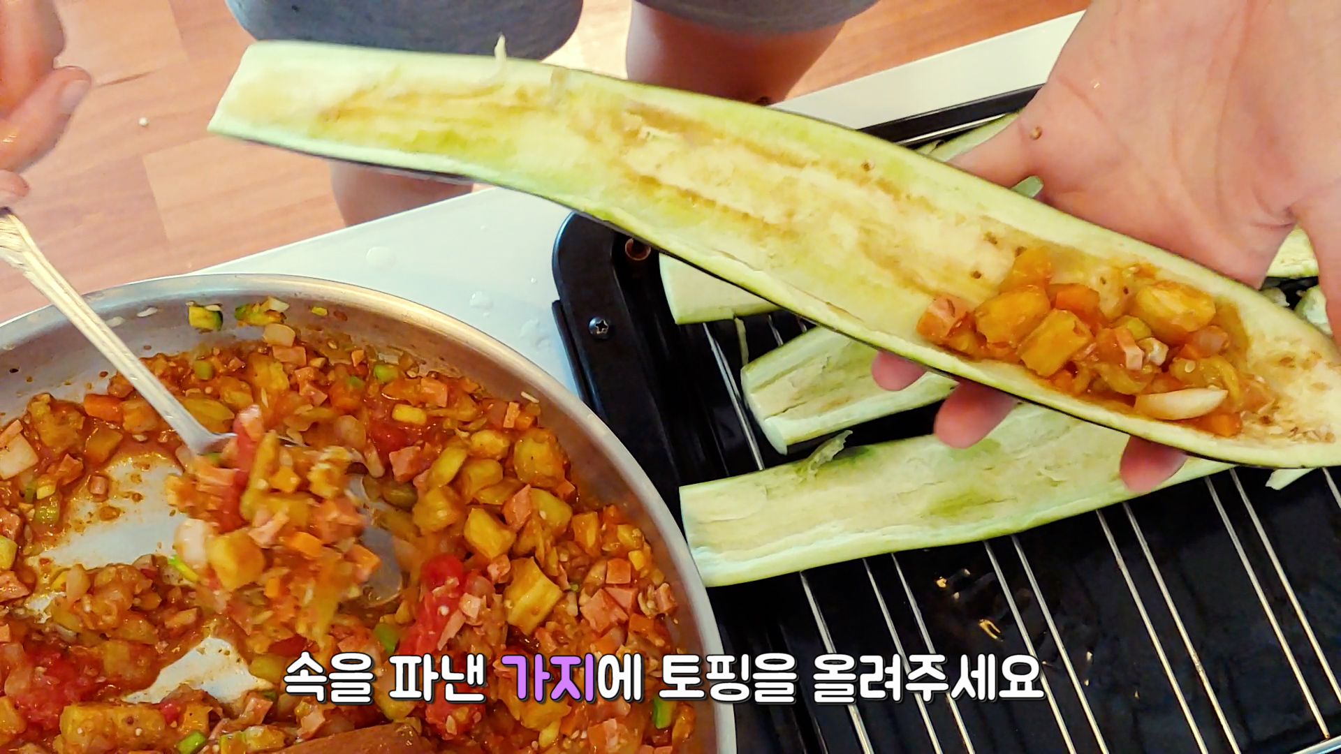 속을 파낸 가지에 토핑을 올려주세요