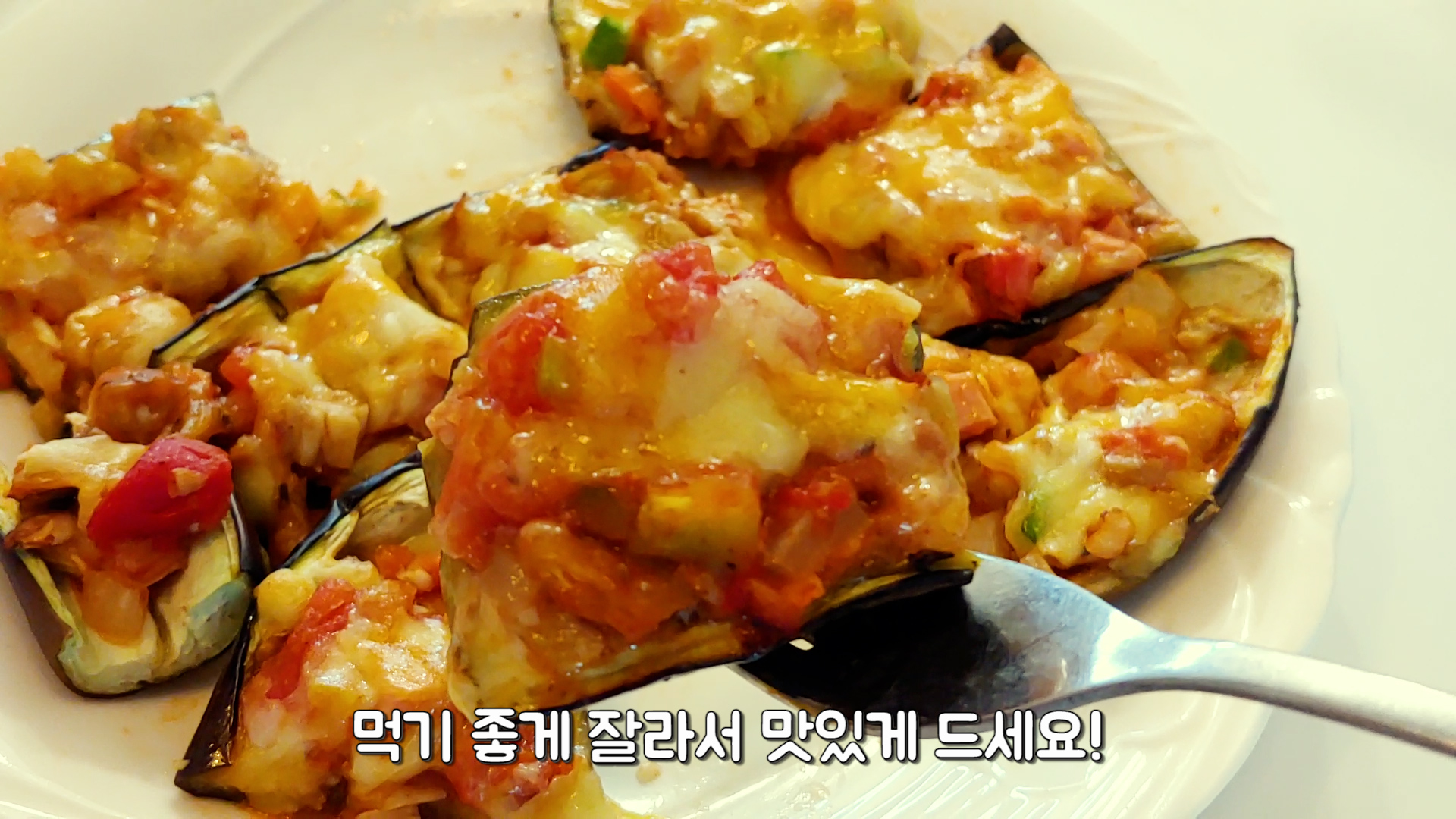 먹기 좋게 잘라서 맛있게 드세요!