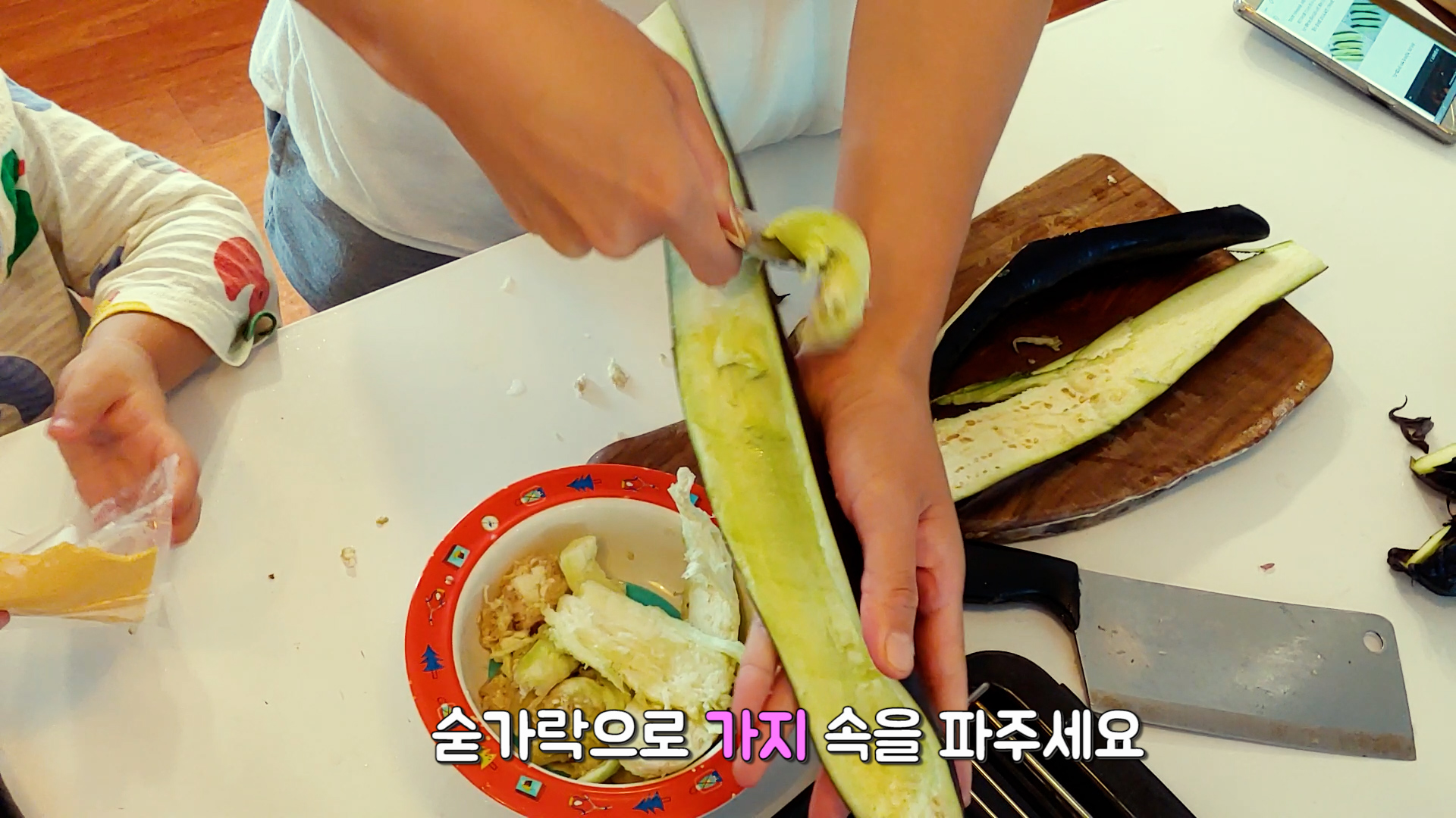 숟가락으로 가지 속을 파주세요