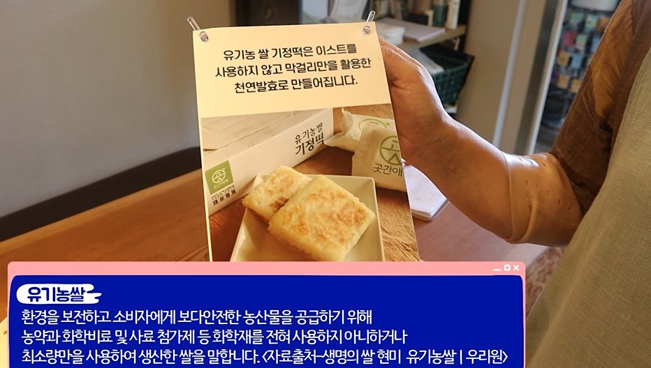 유기농쌀-환경을 보전하고 소비자에게 보다안전한 농산물을 공급하기 위해 농약과 화학비료 및 사료 첨가제 등 화학재를 전혀 사용하지 아니하거나 최소량만을 사용하여 생산한 쌀을 말합니다.[자료출처 - 생명의 쌀 현미 유기농쌀/우리원]