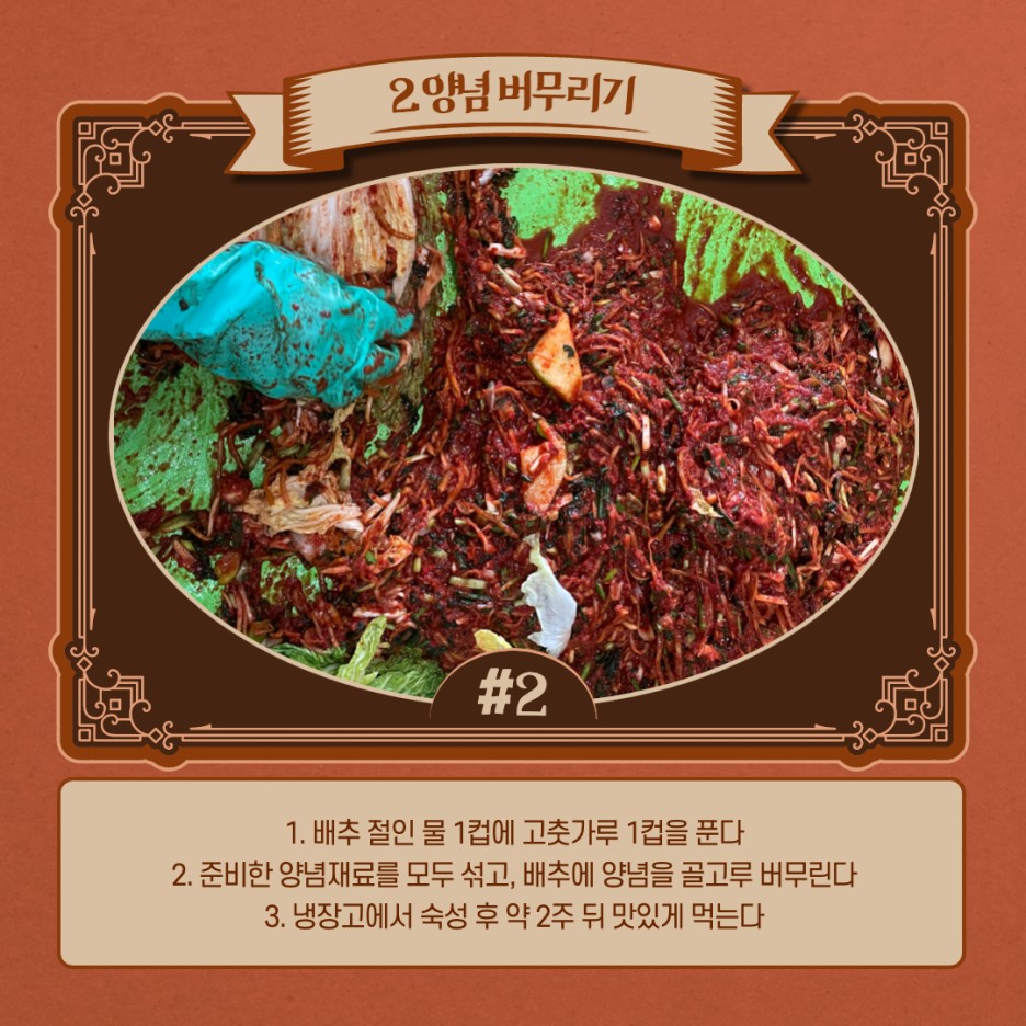 004.jpg 2.양념 버무리기(1.배추 절인 물 1컵에 고춧가루 1컵을 푼다/2.준비한 양념재룔를 모두 섞고, 배추에 양념을 골고루 버무린다 / 3.냉장고에서 숙성 후 약 2주 뒤 맛있게 먹는다