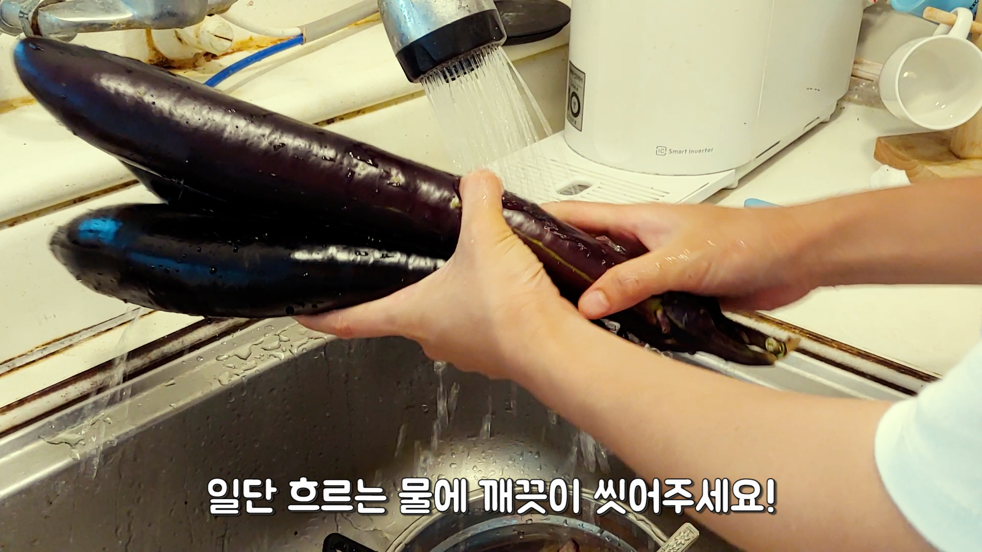 일단 흐르는 물에 깨끗이 씻어주세요!