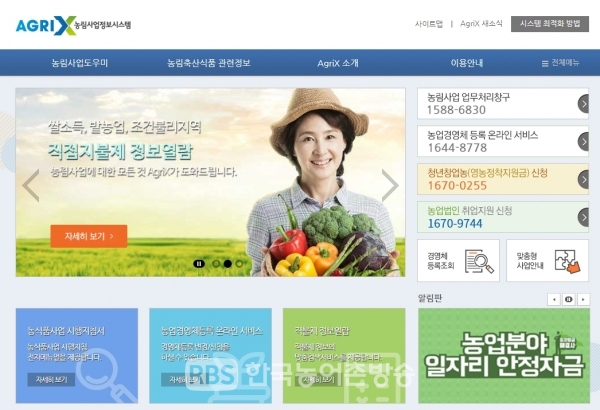농림사업정보시스템
