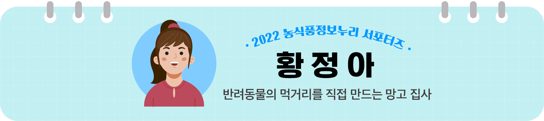2022%20%EC%84%9C%ED%8F%AC%ED%84%B0%EC%A6%88%20%EA%B0%9C%EC%9D%B8%EB%B0%B0%EB%84%88_%20%ED%99%A9%EC%A0%95%EC%95%84.png