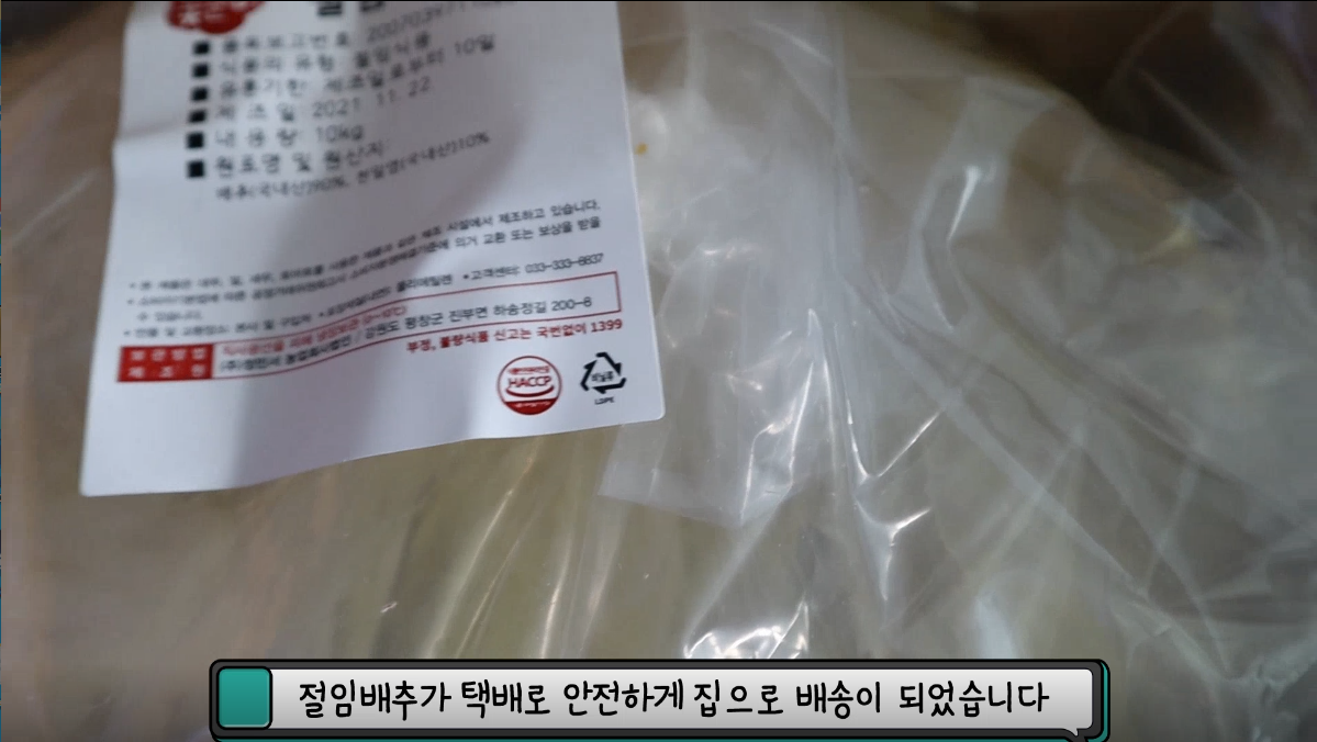 절임배추가 택배로 안전하게 집으로 배송이 되었습니다