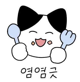 염염긋