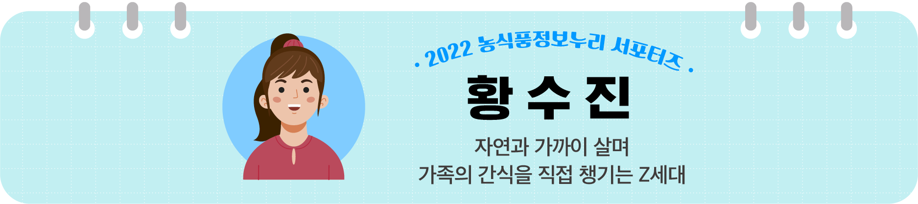 2022%20%EC%84%9C%ED%8F%AC%ED%84%B0%EC%A6%88%20%EA%B0%9C%EC%9D%B8%EB%B0%B0%EB%84%88_%20%ED%99%A9%EC%88%98%EC%A7%84.png