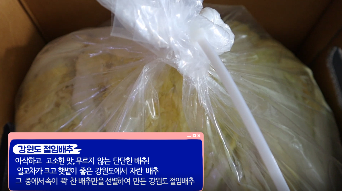 강원도 절임배추: 아삭하고 고소한 맛, 무르지 않는 단단한 배추! 일교차가 크고 햇볕이 좋은 강원도에서 자란 배추 그 중에서 속이 꽉 찬 배추만을 선별하여 만든 강원도 절임배추