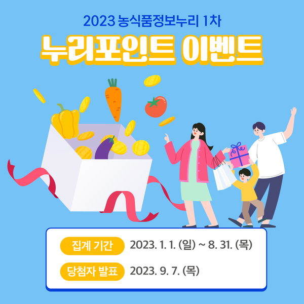 8%EC%9B%94%20%EC%9D%B4%EB%B2%A4%ED%8A%B8.png 2023 누리포인트 이벤트(1차)