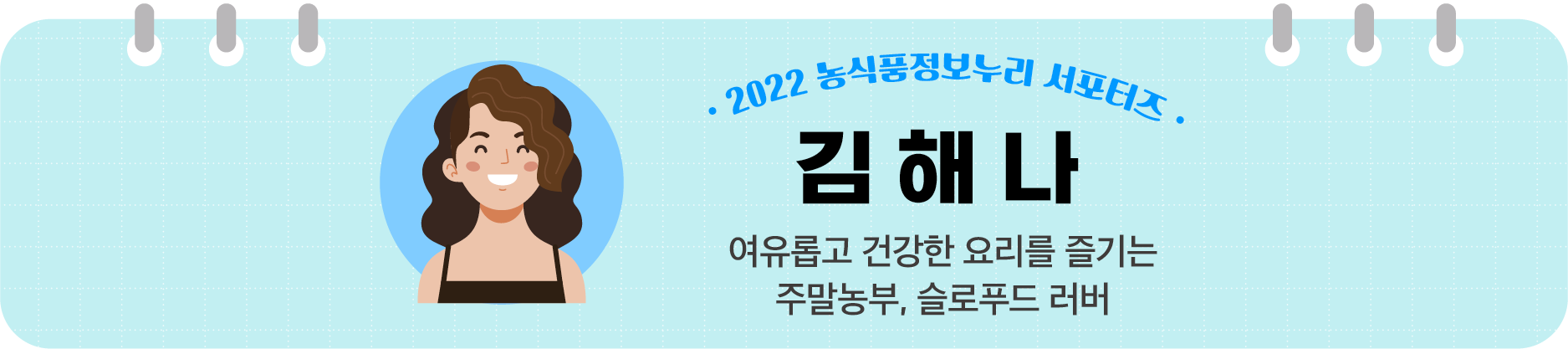 2022%20%EC%84%9C%ED%8F%AC%ED%84%B0%EC%A6%88%20%EA%B0%9C%EC%9D%B8%EB%B0%B0%EB%84%88_%EA%B9%80%ED%95%B4%EB%82%98.png