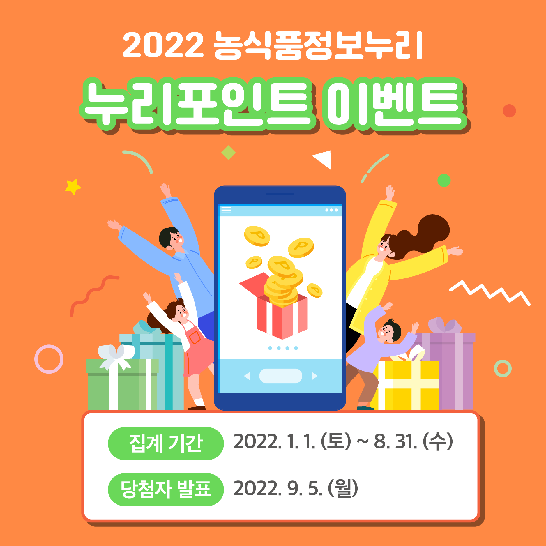 %EB%88%84%EB%A6%AC%ED%8F%AC%EC%9D%B8%ED%8A%B8%20%EC%9D%B4%EB%B2%A4%ED%8A%B81.png
