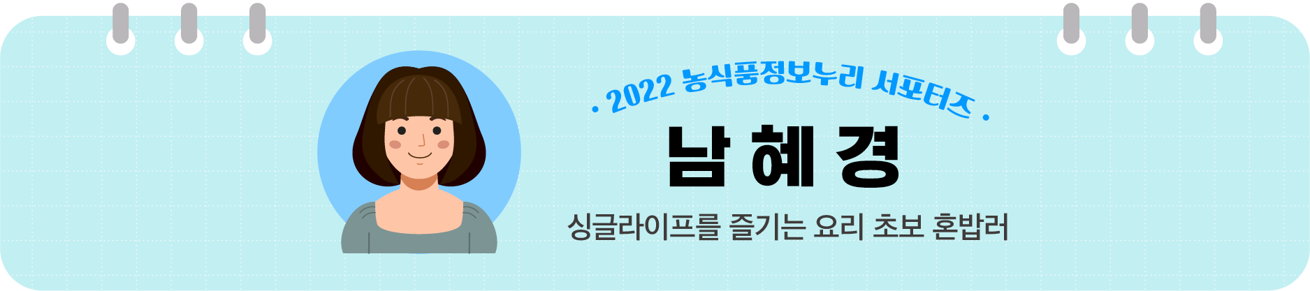 2022%20%EC%84%9C%ED%8F%AC%ED%84%B0%EC%A6%88%20%EA%B0%9C%EC%9D%B8%EB%B0%B0%EB%84%88_%20%EB%82%A8%ED%98%9C%EA%B2%BD.png