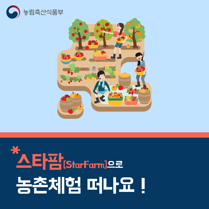 농림축산식품부